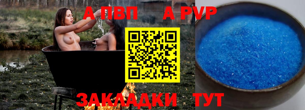 A-PVP кристаллы Куйбышев