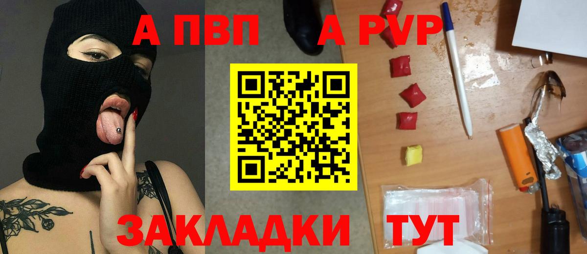 Куйбышев  APVP крисы CK  Вход с VPN  A PVP VHQ 