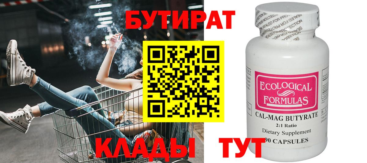 БУТИРАТ буратино  Вход с VPN  Куйбышев 