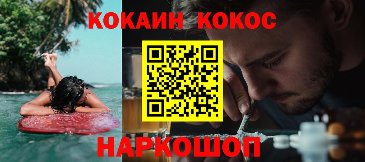 Кокаин Колумбийский  Вход с VPN  Куйбышев  Cocaine 98% 