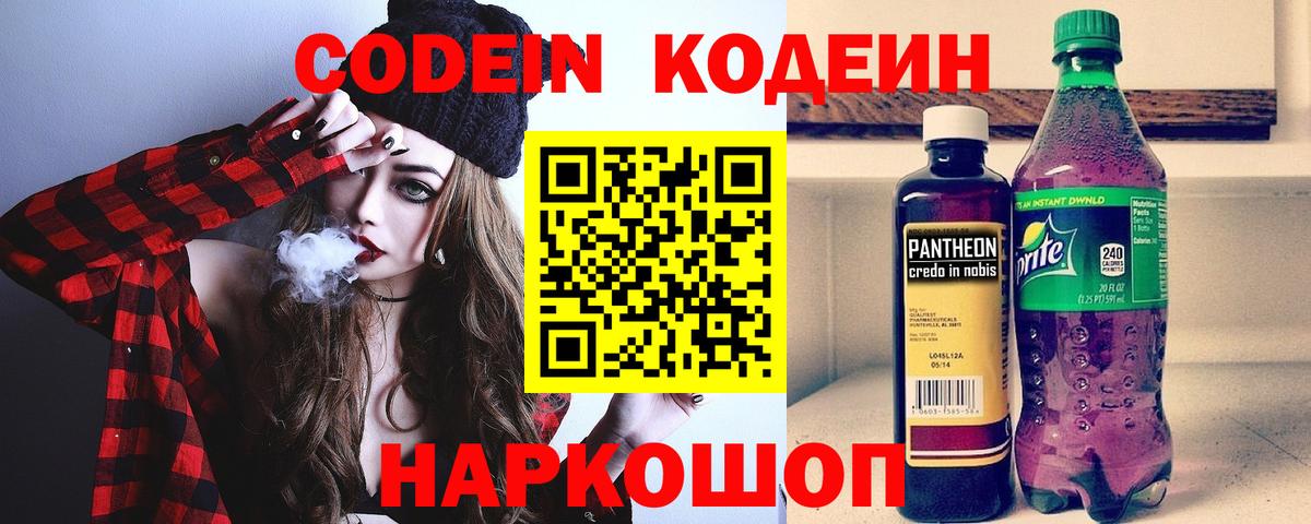 Codein Purple Drank  Вход с VPN  Кодеин напиток Lean (лин)  Куйбышев 