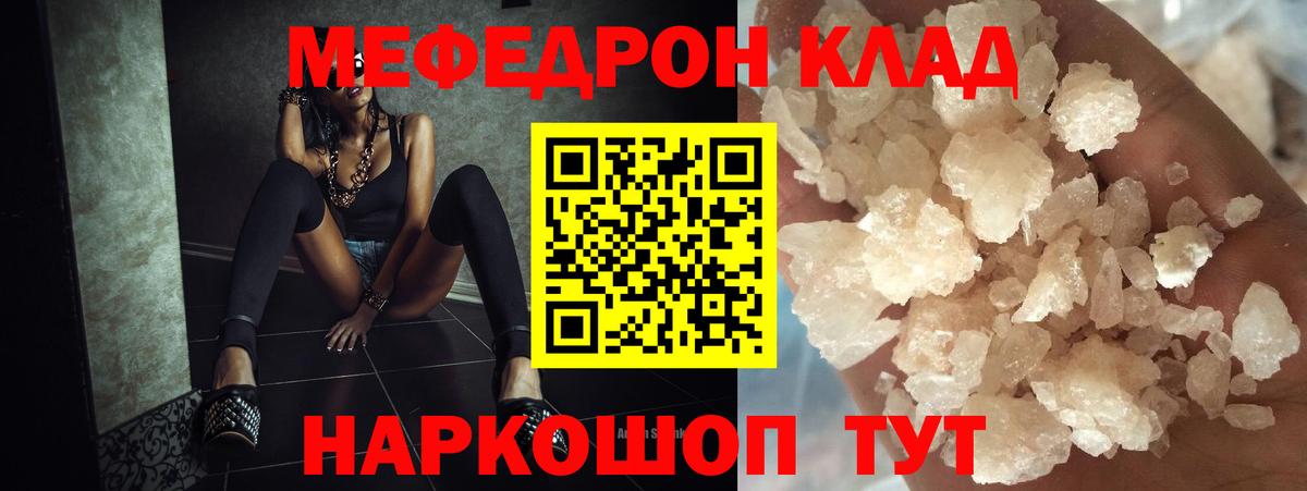 Меф мяу мяу кристаллы Куйбышев