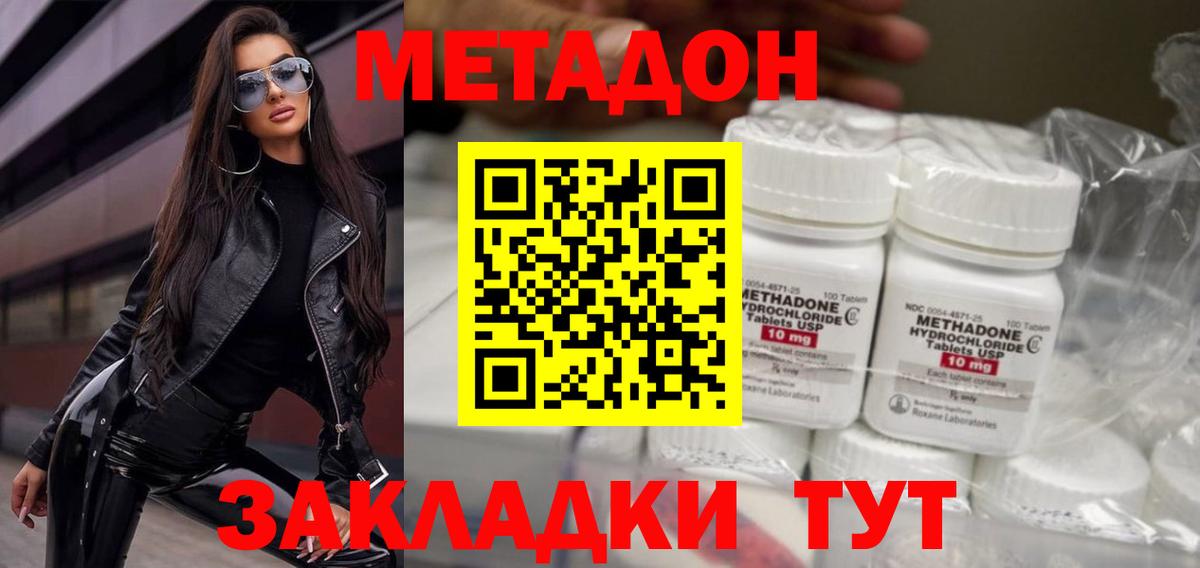 Метадон кристалл  МЕТАДОН methadone  Вход с VPN  Куйбышев 